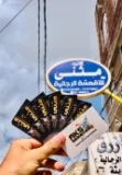 مثنى للأقمشة الرجالية