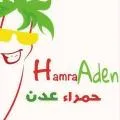 مطعم حمراء عدن