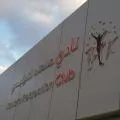 نادي صنعاء الترفيهي