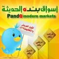 اسواق بنده الحديثة