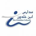 مدرسة إبن خلدون
