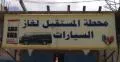 محطة المستقبل
