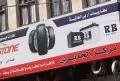 مركز الجابري للإطارات والبطاريات والطاوات والزيوت