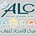 مركز الأمجاد للغات والتدريب