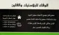 الوفاء للبلاستيك والفلين