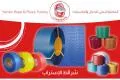 المصنع اليمني للحبال والبلاستيك