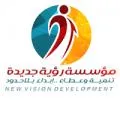 مؤسسة رؤية جديدة للتنمية