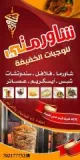 مطعم شاورمتي