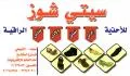 سيتي شوز