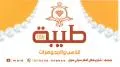 طيبة للذهب والمجوهرات