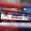 الضبيبي لقطع غيار السيارات - الفرع