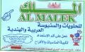 الملك للحلويات والسمبوسة