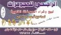 الراجحي للذهب والمجوهرات