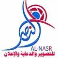معامل النصر الرقمية - فرع شارع سبأ