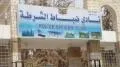 نادي ضباط الشرطة