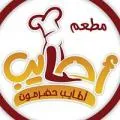 مطعم اطايب حضرموت