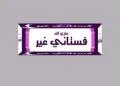 ماري لاند للأزياء والفساتين السهرة