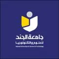جامعة الجند للعلوم والتكنولوجيا