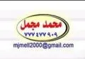 محمد مجمل للطباعة وخدمات الدعاية والإعلان - فرع ذمار