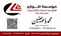 مؤسسة اللوازم لبيع قطع غيار السيارات والإكسسوارات - الفرع