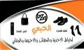 الدبعي لخياطة الأحذية والحقائب والأحزمة والجنابي