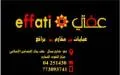 عفتي للعبايات