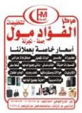 مركز الفؤاد مول - الفرع