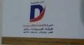 الدره للإكسسوارات والأقمشة والعطب والبلستر