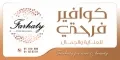 كوافير فرحتي
