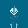 النخبة الهندسية للدراسات والتطوير العقاري