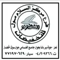 مركز السلام مول - فرع بير باشا