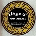 بن عبيطل للتجارة