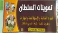 تموينات السلطان