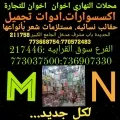 محلات النهاري إخوان للتجارة - الفرع