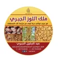 ملك اللوز الجبري