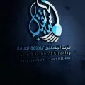 المستقبل لخدمات النظافه المتكاملة