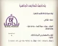 بلحاصل للملابس الجاهزة