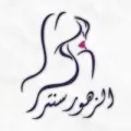 مركز الزهور للتجميل