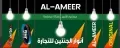انوار الجنتين للكهرباء 2