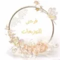 فرحتي توزيعات