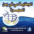 الوطنية سي تي المهرة