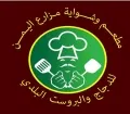 مطعم وشواية مزارع اليمن للدجاج والبروست البلدي