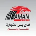 أمان يمن للتجارة
