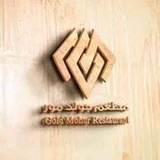 مطاعم جولدمور
